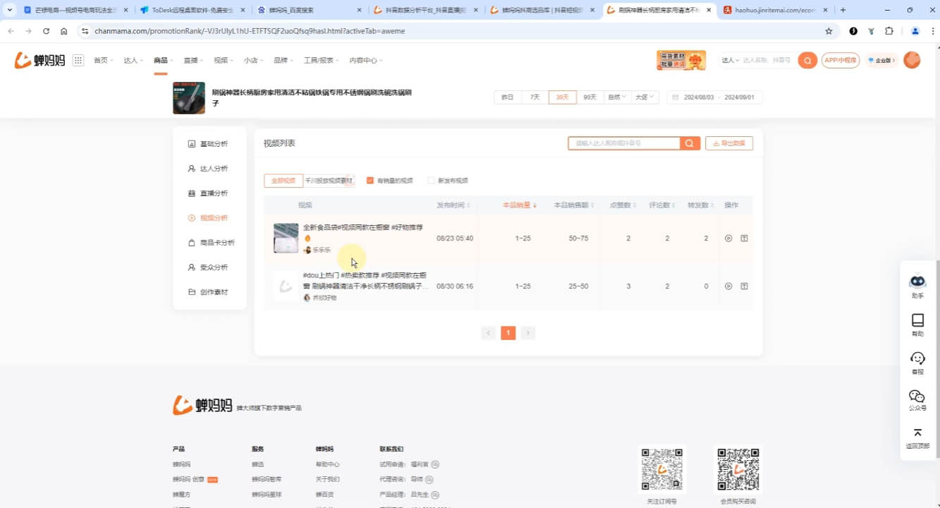 芒禄电商·视频号电商玩法流程(更新2025年1月)-网赚联盟