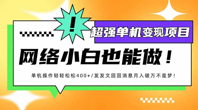 小红书代发作品超强变现日入400+轻轻松松-网赚联盟