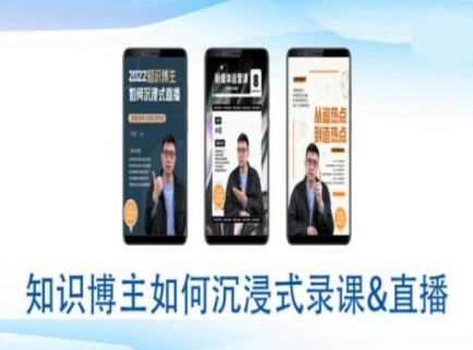 知识博主如何沉浸式录课直播-直播间教程-网赚联盟