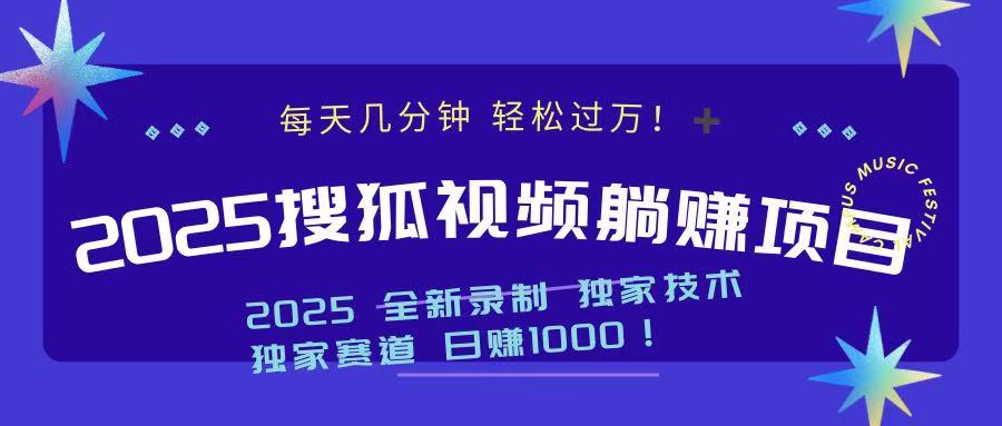 2025最新看视频躺赚项目：每天几分钟，轻松月入过万-网赚联盟