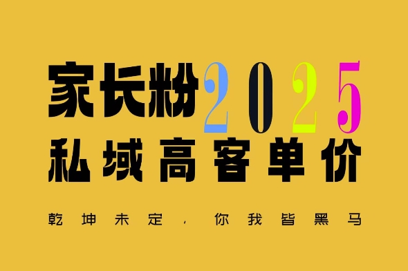 平均一单收益多张，家里有孩子的中产们，追着你掏这个钱，名利双收【揭秘】-网赚联盟