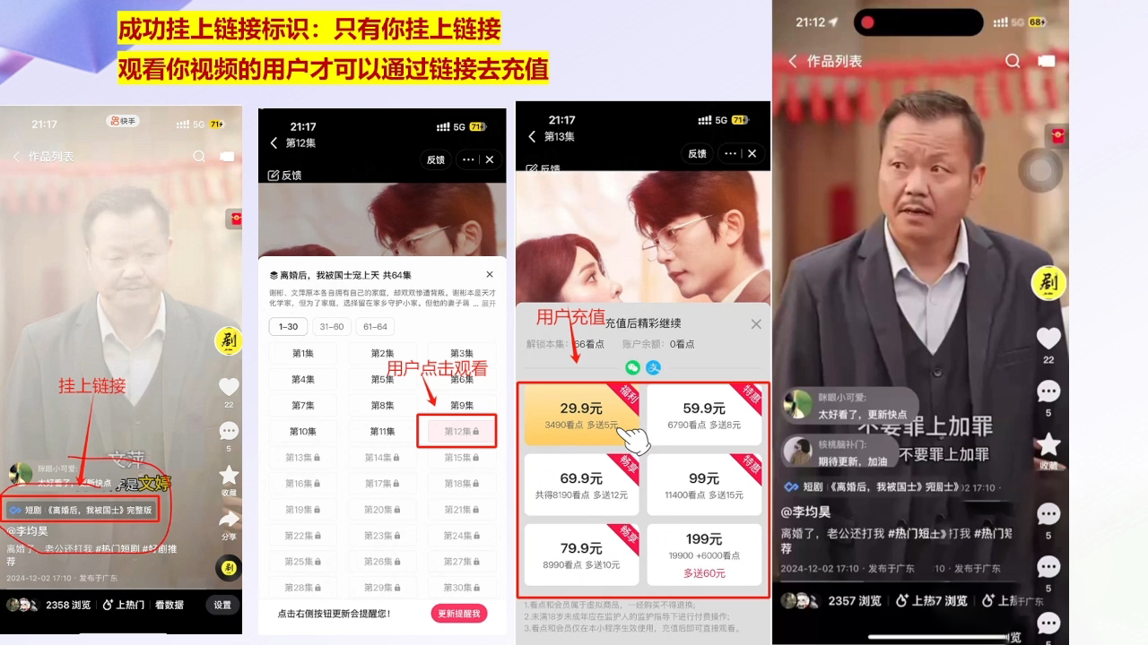 书阳老师·短剧运营变现之路-网赚联盟