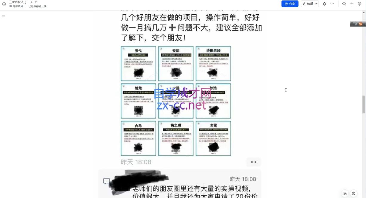 君哥·IP合伙人知识付费虚拟项目(更新)-网赚联盟
