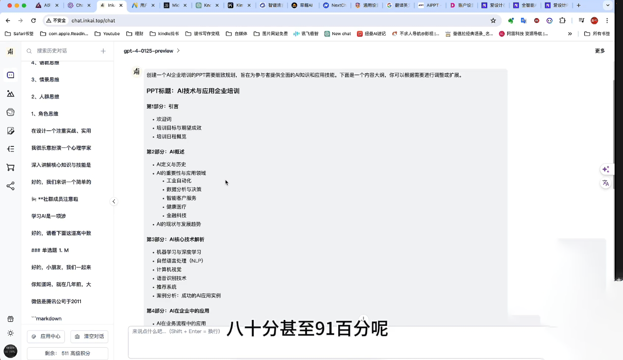 墨竹老师·《从0基础到AI高手》第3期-网赚联盟