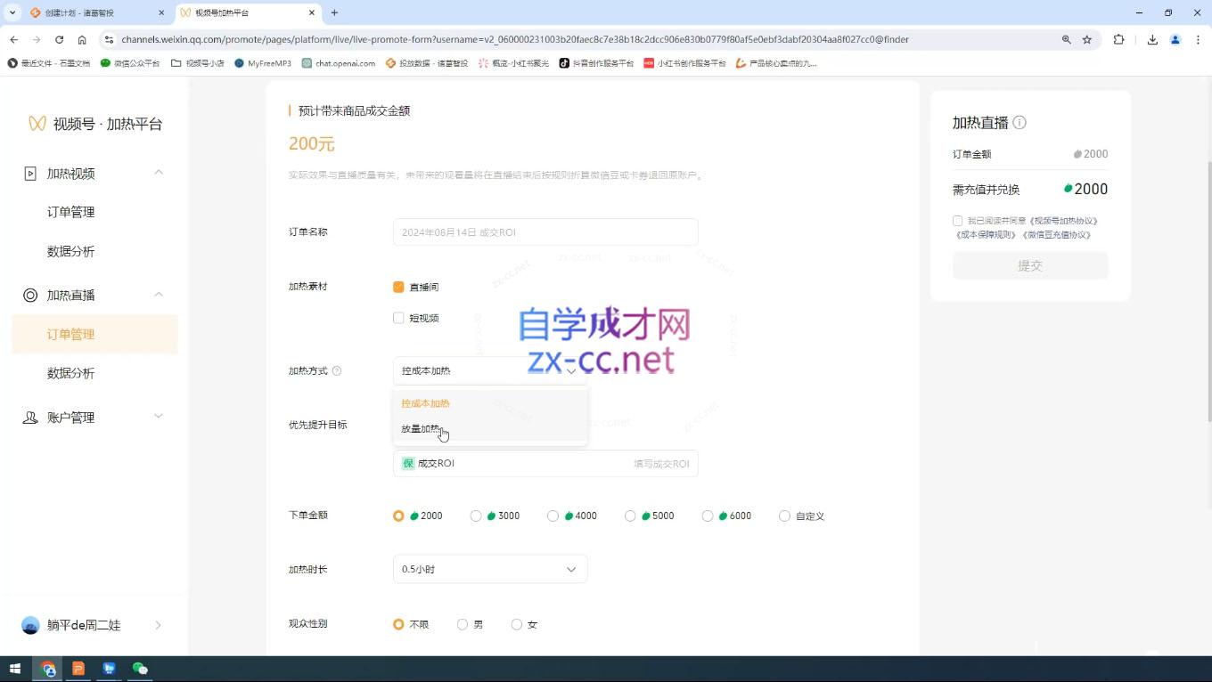 盗坤·抖音小红书视频号短视频带货与直播变现(11-15期)-网赚联盟