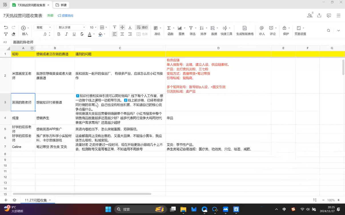 菲菲老师·小红书电商玩法-网赚联盟