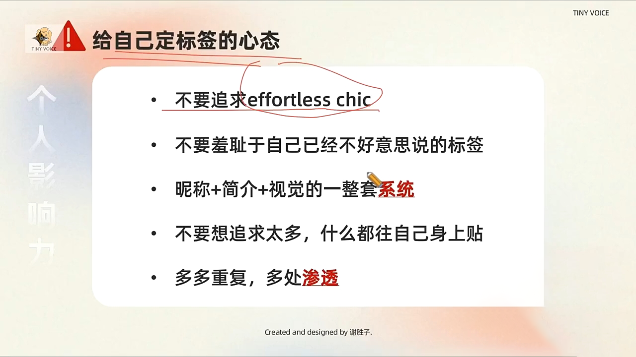 谢胜子·个人影响力打造训练营-网赚联盟