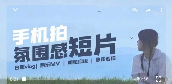 用手机拍微剧情短片，使用镜头记录美好生活，设备+创作+拍摄+后期，制作全流程一网打尽-网赚联盟
