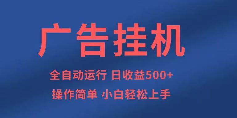 知识分享，全自动500+项目：可批量操作，小白轻松上手。-网赚联盟
