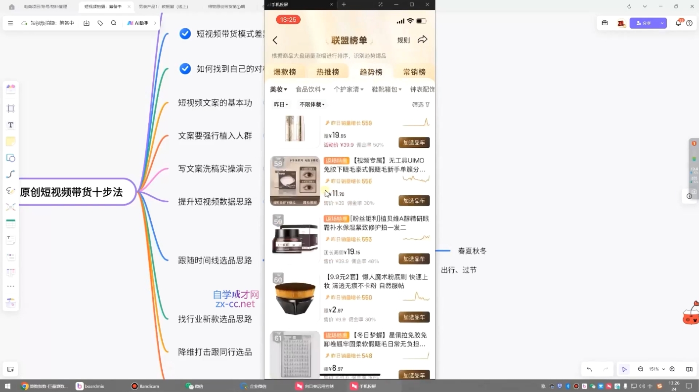 原创短视频带货10步法-网赚联盟