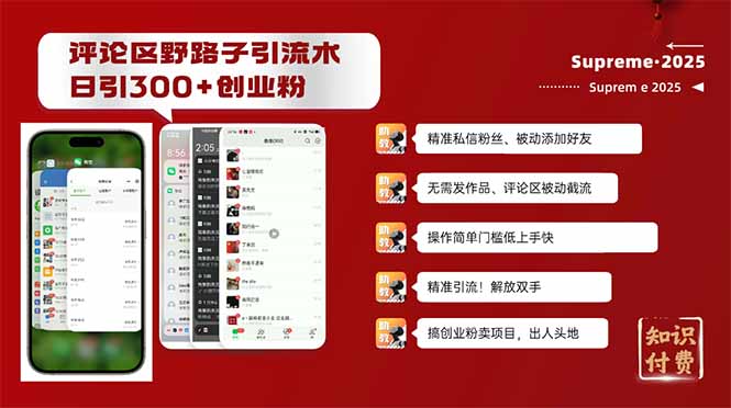 评论区野路子截流创业粉新方法，日被动加300+创业粉，精准引流被动添加…2-网赚联盟