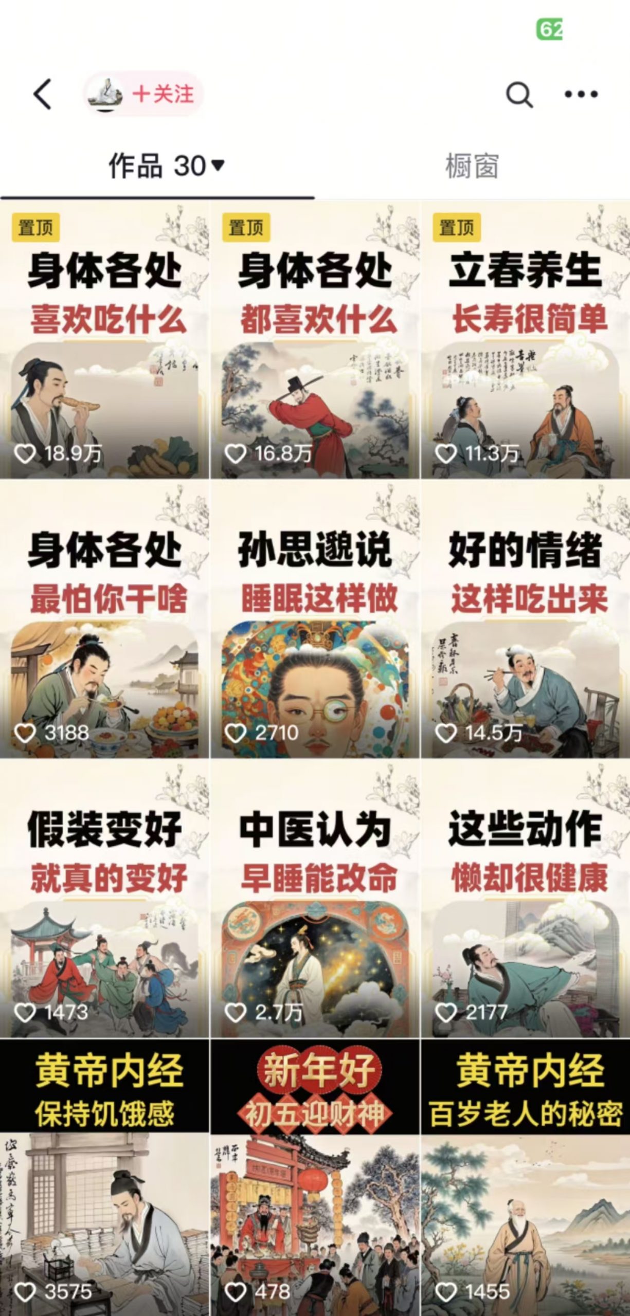 收徒499的养生短视频保姆级教学，爆款涨粉、养生变现，电脑手机均可-网赚联盟