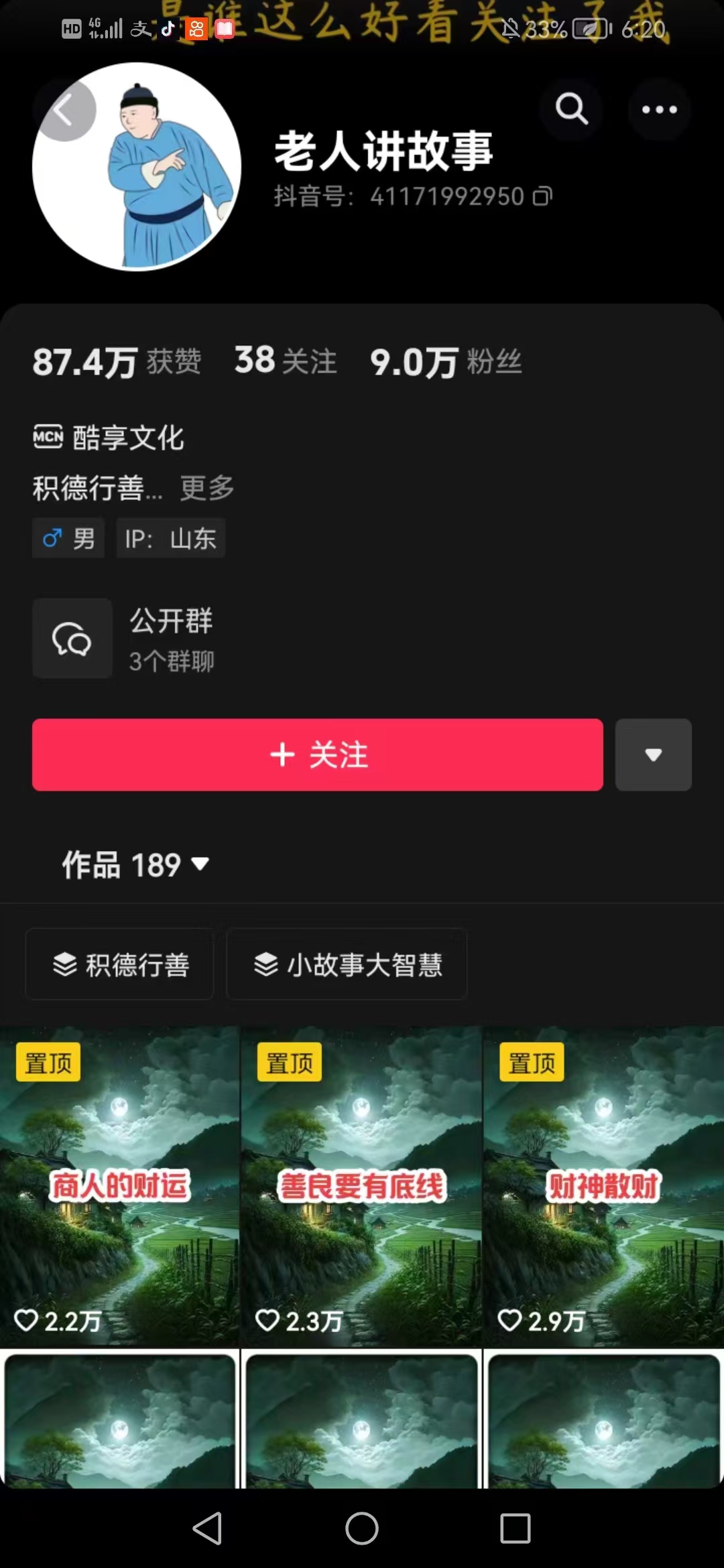 老人讲故事短视频教学，变现方式，可做伙伴计划、分成计划，书单卖书、收徒等-网赚联盟