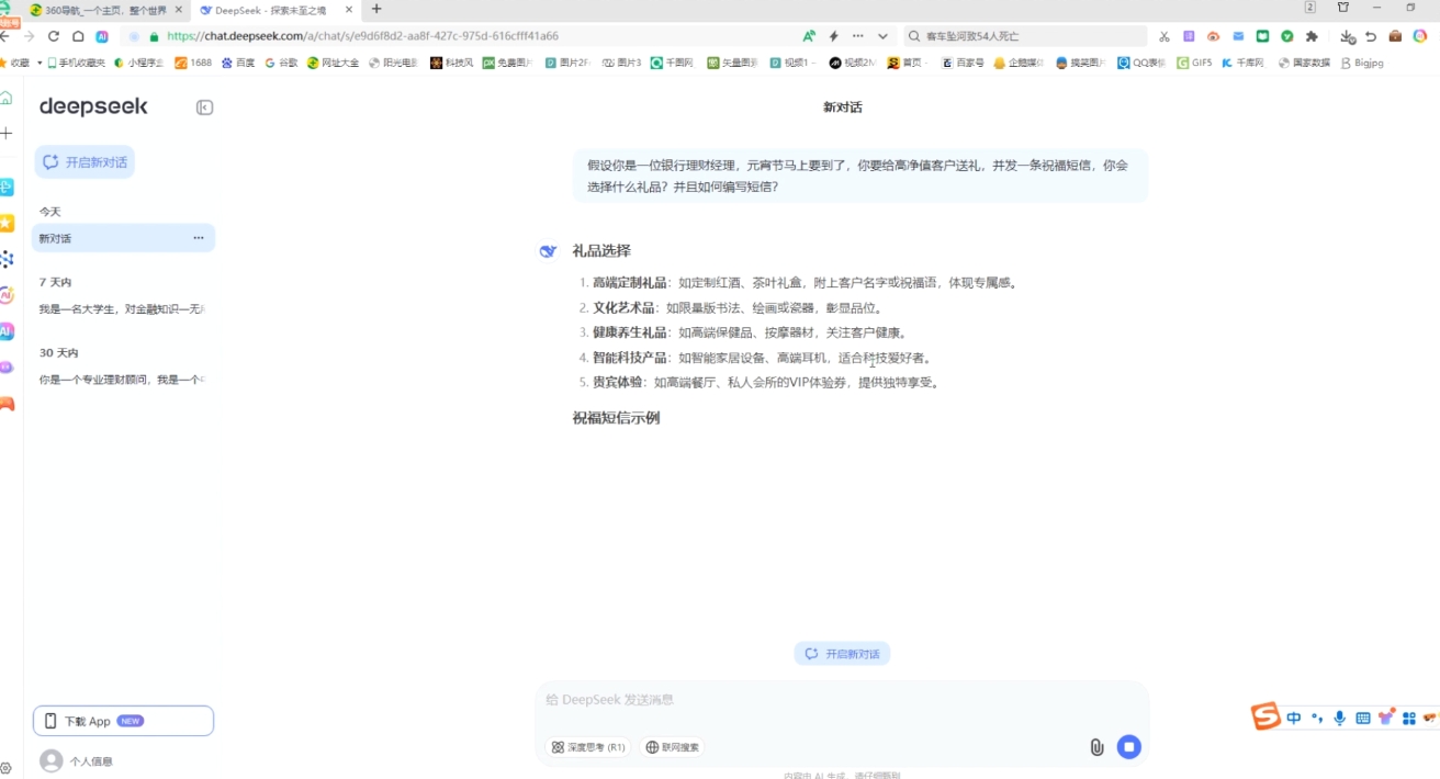 AI赋能金融营销：Deepseek与飞书多维表格的高效应用-网赚联盟