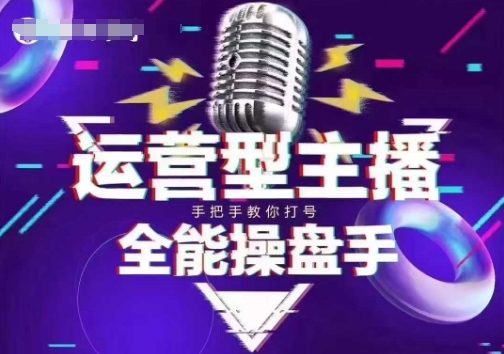 猴帝电商1600抖音课【2~3月新课】，拉爆自然流，做懂流量的主播，新规政策下，自然流破圈攻略-网赚联盟