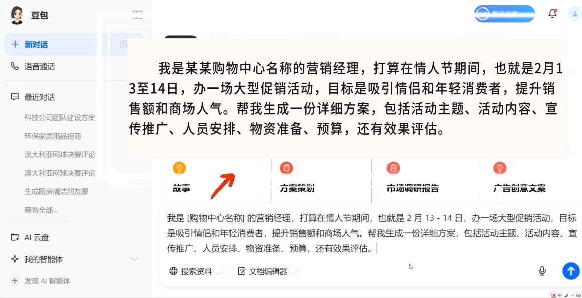 海螺老师·豆包AI全能训练营——从入门到精通-网赚联盟