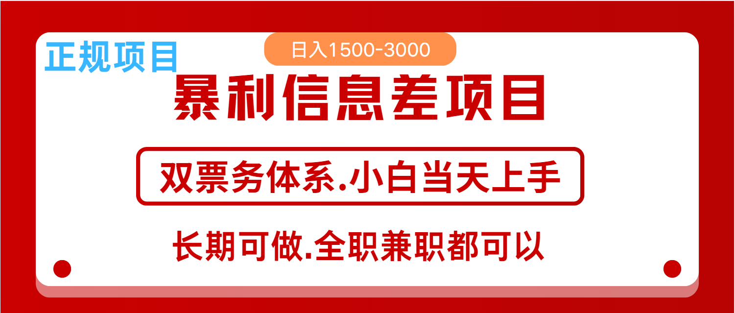 全年风口红利项目 日入2000+ 新人当天上手见收益 长期稳定-网赚联盟