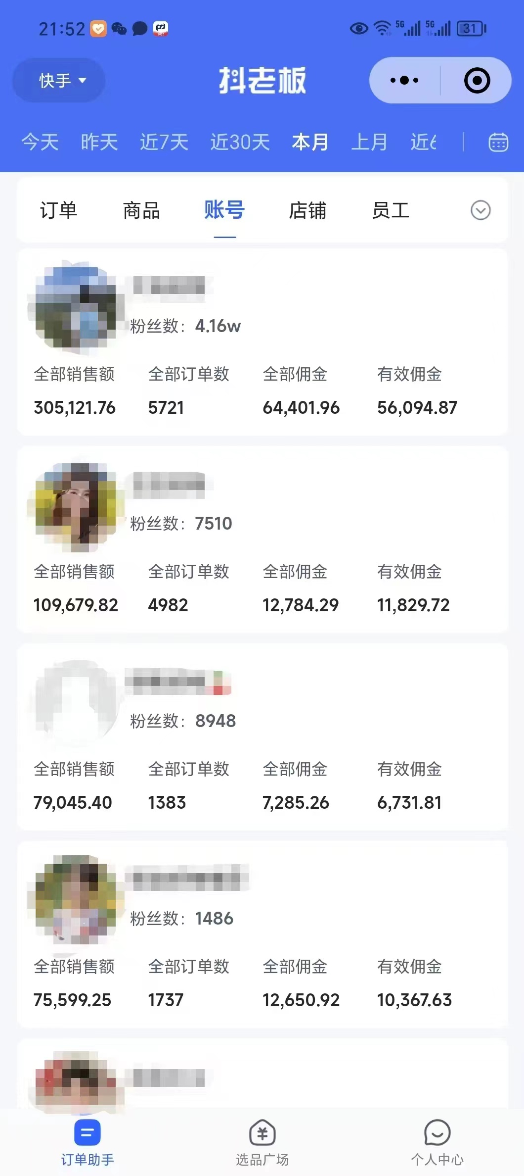 外面卖1580最新快手短视频带货，剪辑视频挂小黄车发布挣佣金，收益爆炸-网赚联盟