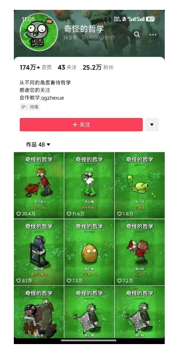 奇怪的哲学起号课，用植物大战僵尸看哲学，50个作品涨粉25w，暴力撸收益，全平台均可发布-网赚联盟