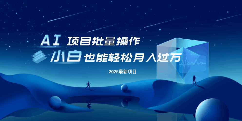 最新玩法，全自动挂机。小白也能轻松过万-网赚联盟