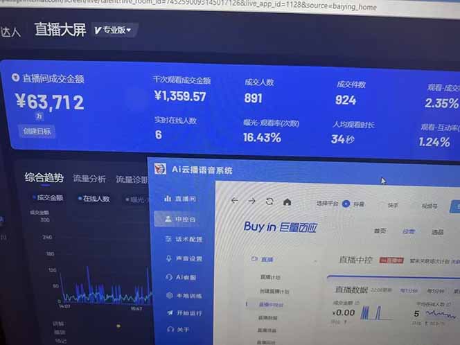 25年直播最强玩法 抖音带货 月入3w+新手小白可快速上手-网赚联盟
