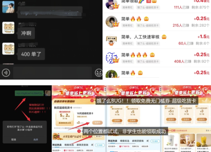饿了么吃货卡项目_BUG领取无门槛券+渠道拉新整理-网赚联盟