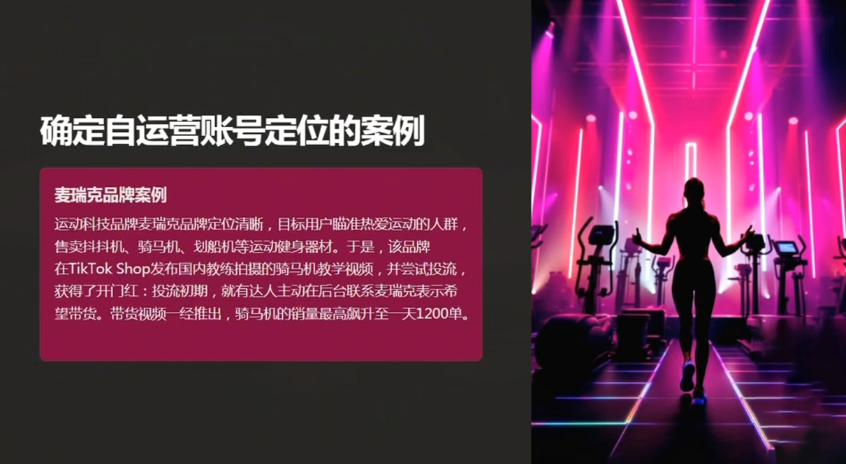 老吴·TikTok跨境电商新手起号与运营全攻略-网赚联盟