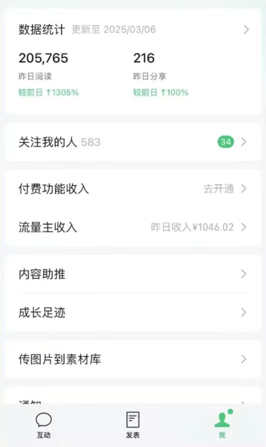 DeepSeek玩转公众号流量主，日入四位数，每天几分钟，操作简单零门槛-网赚联盟