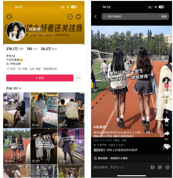 陈美娇美女号搬运技术，利用AI技术，可以做到百分百原创，万粉起月收入增加5k-网赚联盟