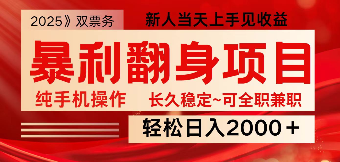 全网独家高额信息差项目，日入2000＋新人当天见收益，最佳入手时期-网赚联盟