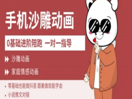 0基础手机沙雕动画教学AM版，新人也能做抖音，跟着做就能学会-网赚联盟