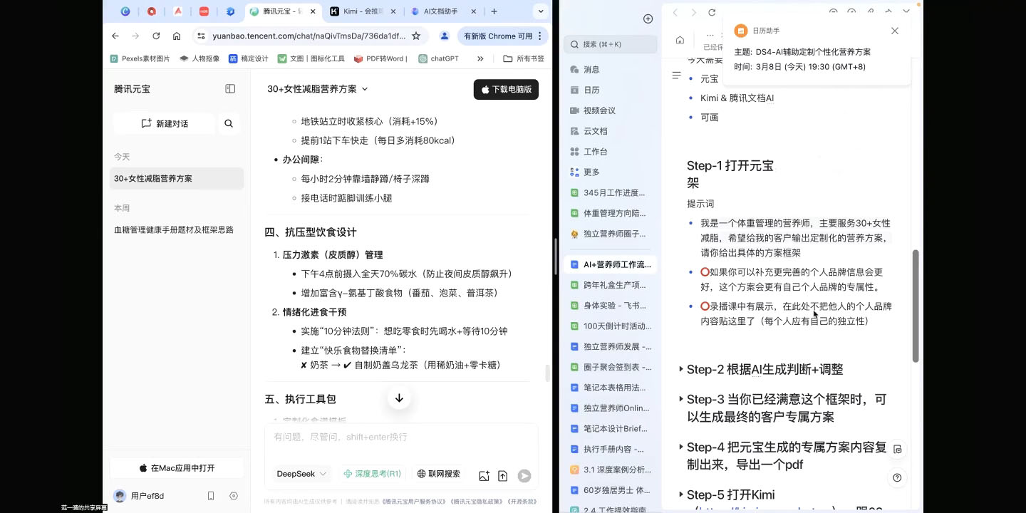 AI赋能营养师工作革命：DeepSeek实战应用全攻略-网赚联盟