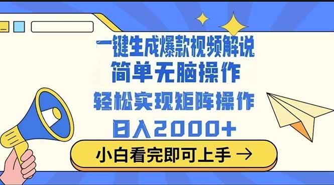 2025最火蓝海项目十秒生成一键视频-网赚联盟