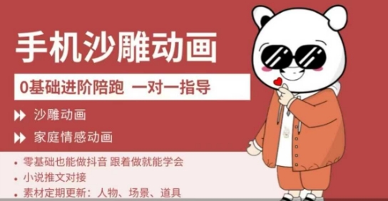 0基础手机沙雕动画教学，零基础跟着做就能学会，沙雕动画，家庭情感动画-网赚联盟