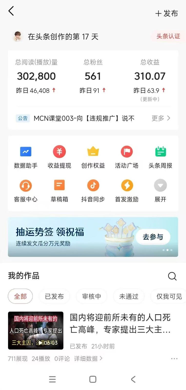小白轻松上手、热榜生成器 DeepSeek智能写微头条轻松日收200+-网赚联盟