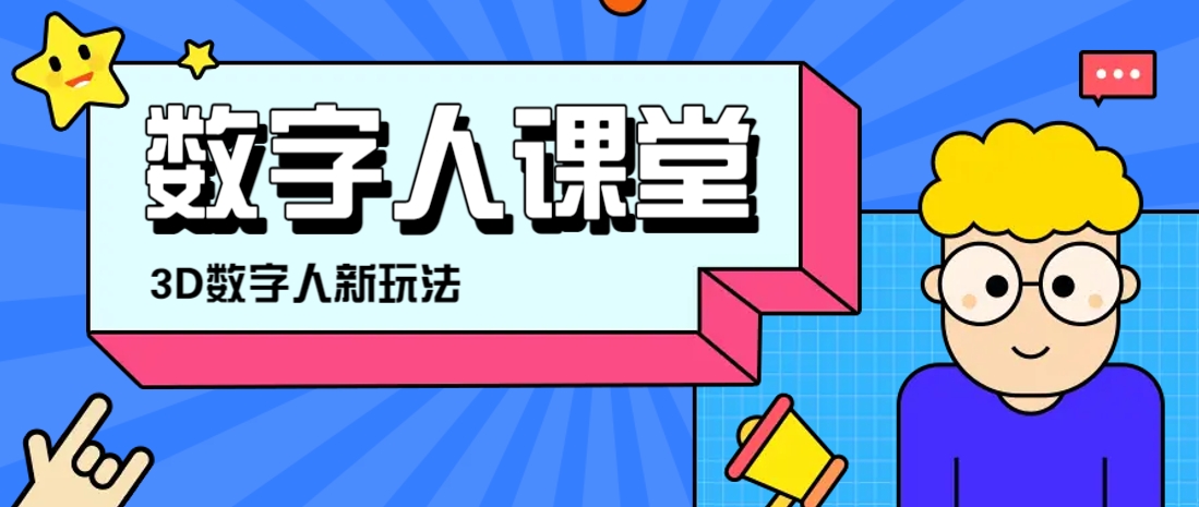 利用AI制作3D历史名人数字人讲堂，让历史名人亲自给大家上堂精彩的课-网赚联盟