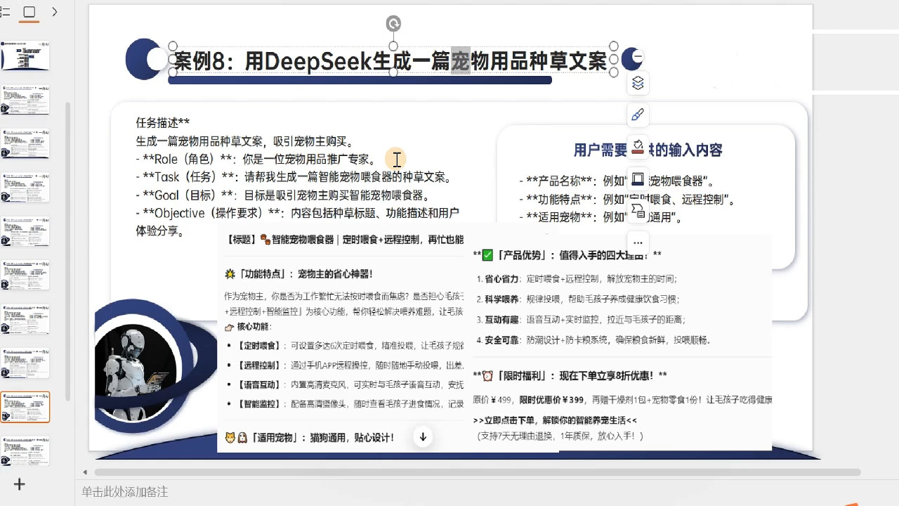 一舟老师·deepseek场景化实战训练营-网赚联盟