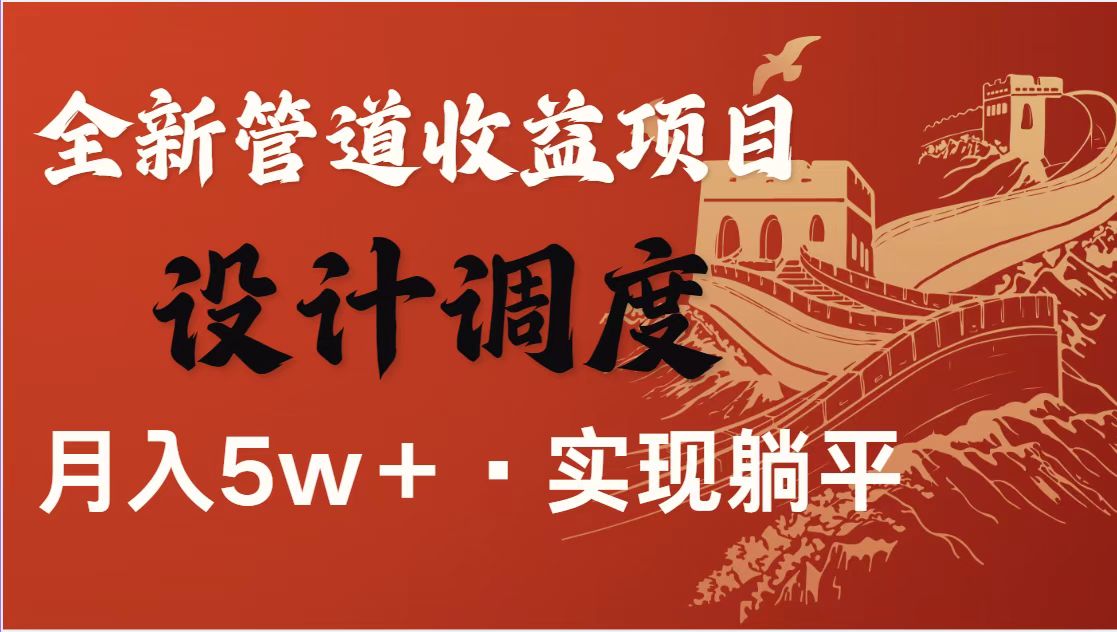 全网首发暴利项目，每天被动收益1500+，长期管道收益！0成本自己做老板！-网赚联盟