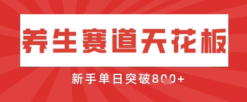 AI制作3D动漫器官养生视频，单日收益突破8张+，单条点赞40W-网赚联盟
