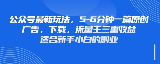 最新公众号玩法，利用壁纸头像表情包等素材，享受广告，下载，流量主三重收益变现-网赚联盟