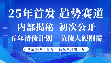 2025年首次公开，真正的事业型赛道，客咨不断，单月轻松破W-网赚联盟