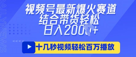 视频号最新爆火ai民国美女视频，轻松百万播放，结合带货日入数张-网赚联盟