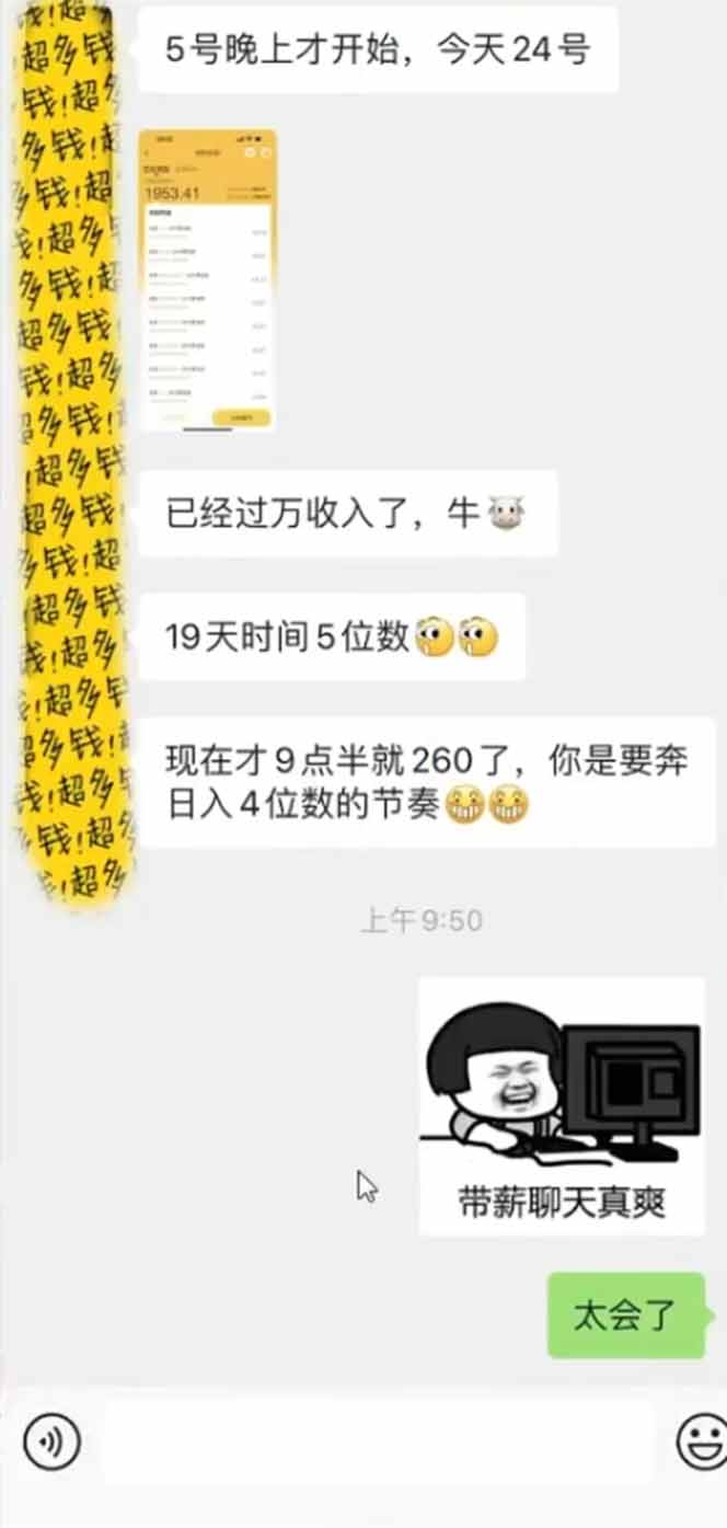 手机聊天即可赚钱，一小时狂薅300+！多开矩阵立马翻倍，提现秒到账！(…-网赚联盟