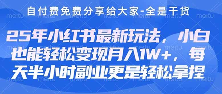 创业+副业必看  最新小红书护肤美妆养生课程，稳定变现月入3000-5000+。-网赚联盟