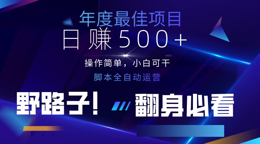 云机全自动答题日赚500+，轻松实现睡后收益，操作简单，2025最新野路子…-网赚联盟