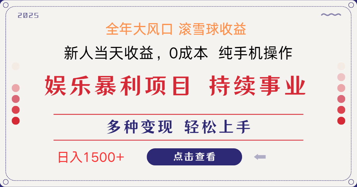 日入1500＋ 高额信息差项目 小白长期饭票 副业翻身  当天收益-网赚联盟