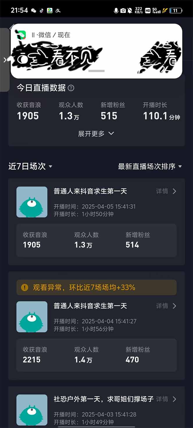 2025抖音直播100%起号方法，0粉丝0作品当天破千人在线 可配合多种变现方式-网赚联盟