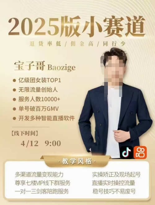 宝子哥4月12-13号线下课，全程录音【带字幕】和PPT，本期重点短视频打法摆脱缺号困扰-网赚联盟