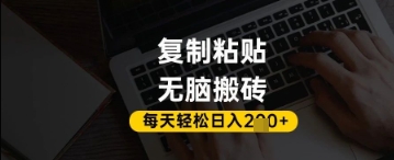 百家号抄头条号新手复制粘贴，无脑搬运，一天2张+，超详细手把手教学-网赚联盟