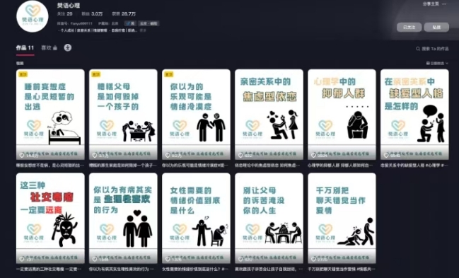 抖音心理学情感新赛道新玩法，涨粉和分成收入嘎嘎的-网赚联盟
